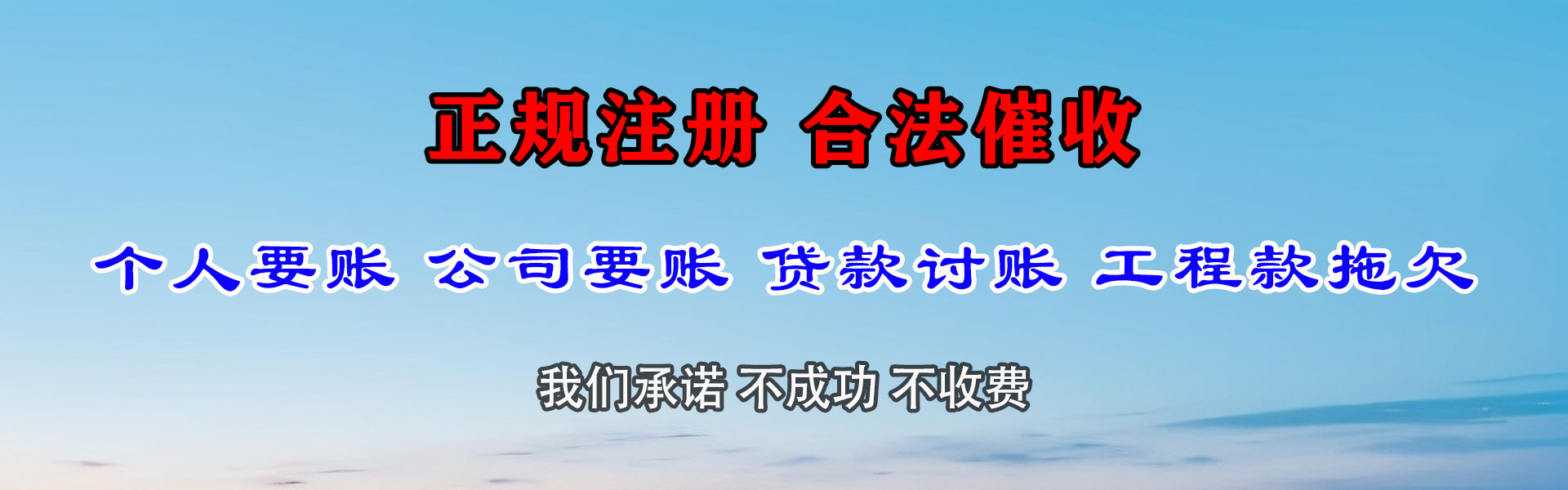 青原讨账公司